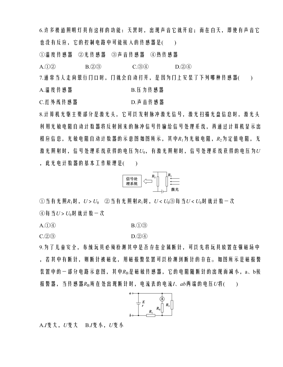 创新设计《优化重组卷》复习精练（浙江技术）：《电子控制技术》（AB卷）综合检测试题.doc_第2页