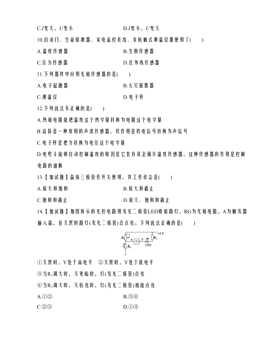 创新设计《优化重组卷》复习精练（浙江技术）：《电子控制技术》（AB卷）综合检测试题.doc_第3页