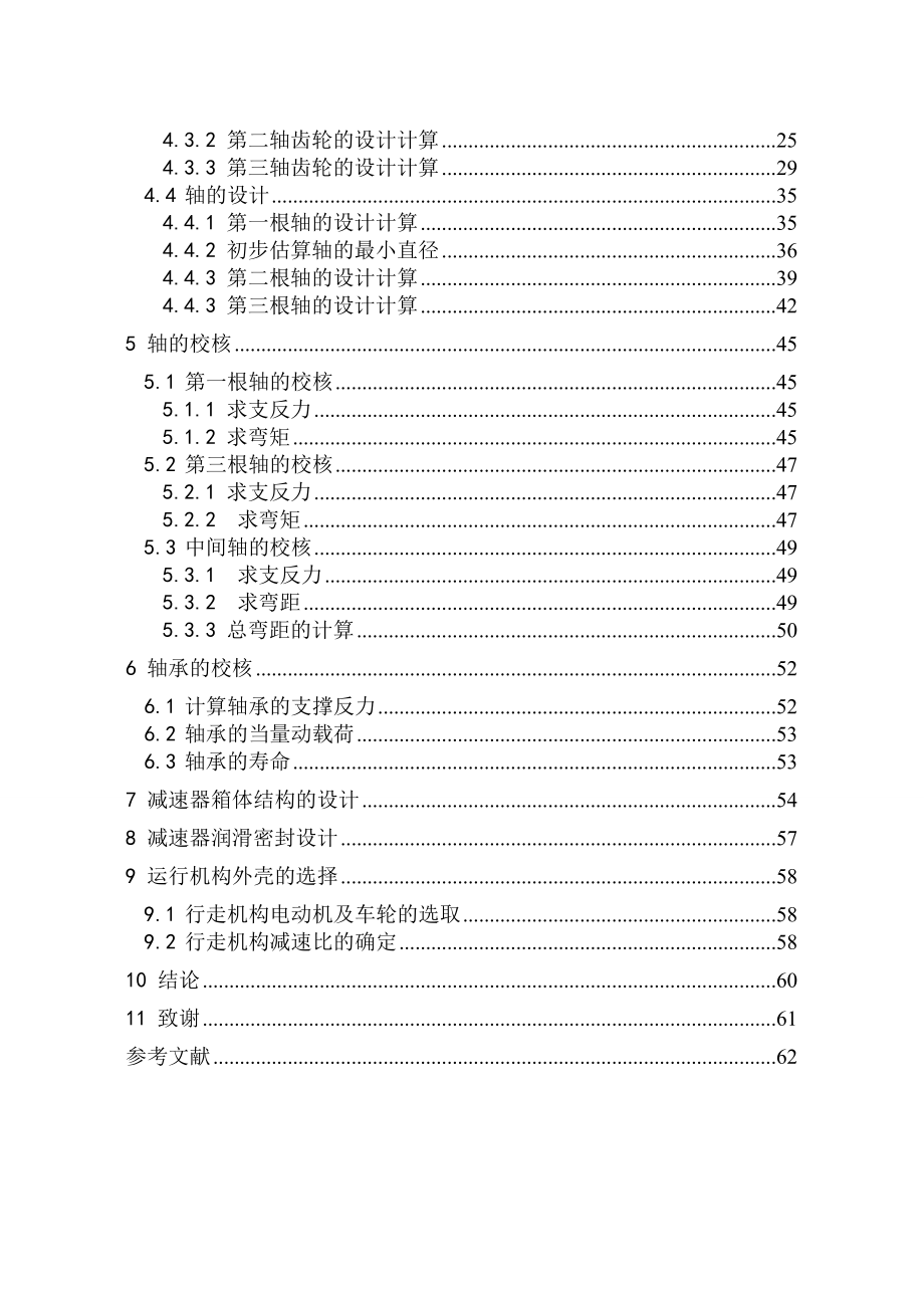 四速电动葫芦机械系统的设计 毕业设计.doc_第2页