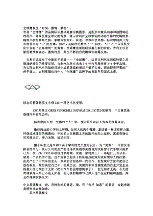 中国汽车制造工业公司和车标故事(二).doc