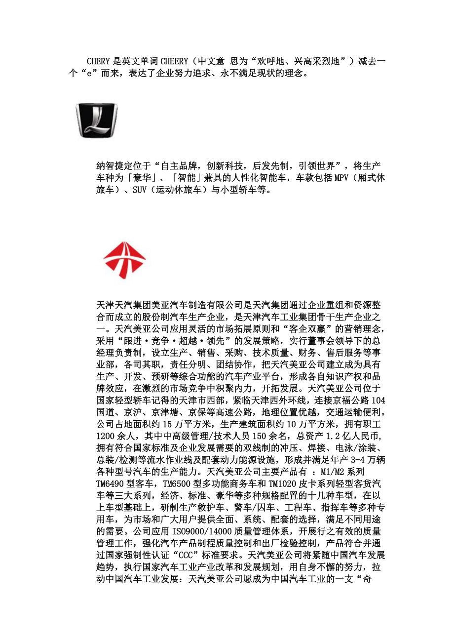 中国汽车制造工业公司和车标故事(二).doc_第2页