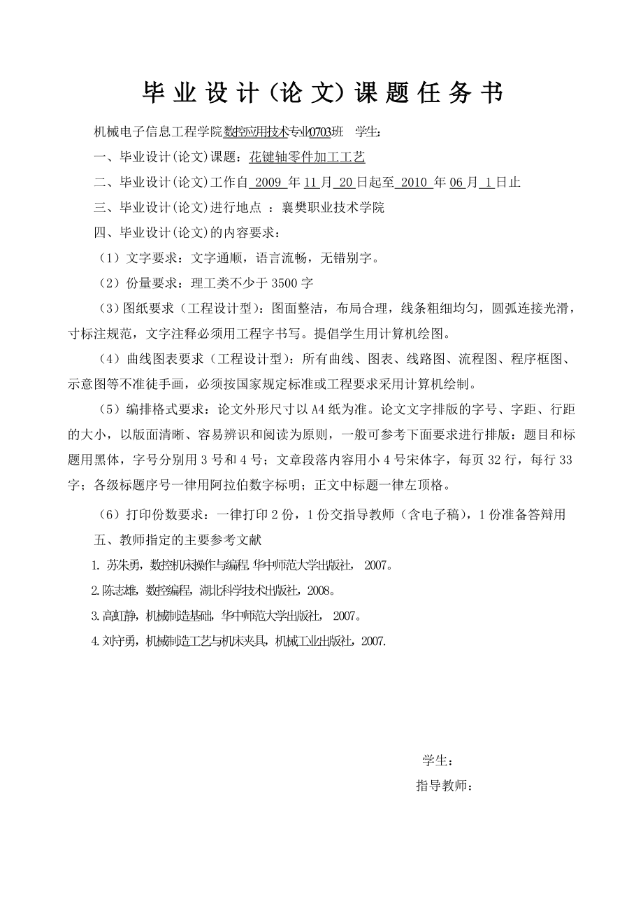 毕业论文花键轴零件加工工艺.doc_第2页