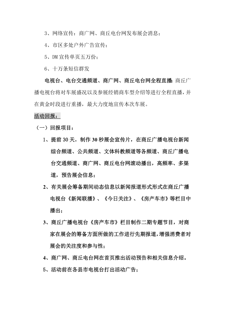 广播电视台季汽车博览会系列活动策划方案.doc_第3页