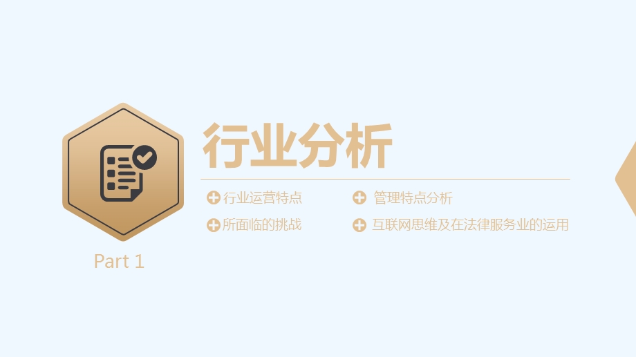 互联网律师事务所运营管理方案课件.ppt_第3页