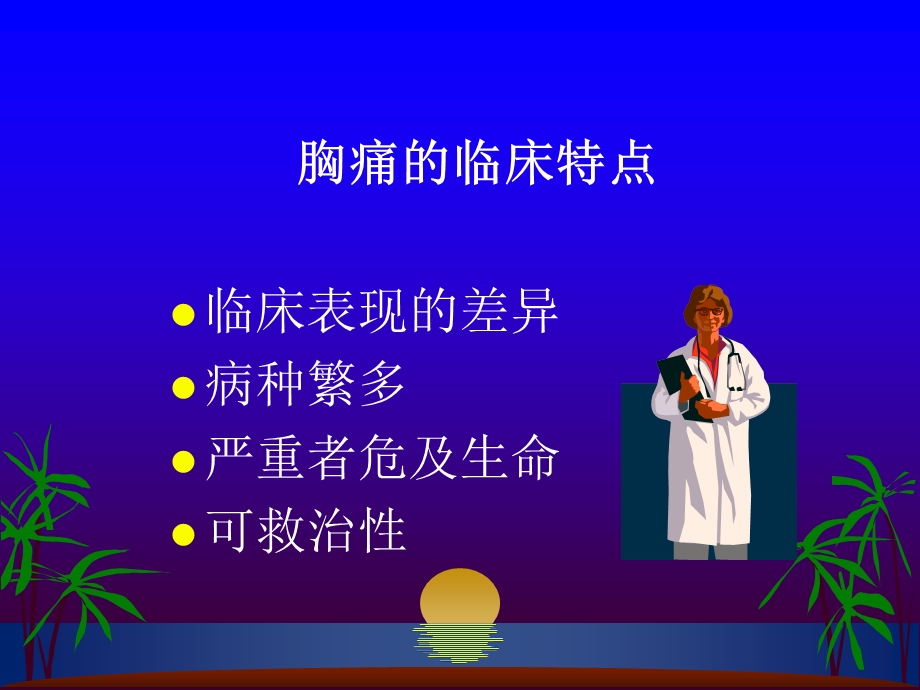 冠心病和胸痛课件.ppt_第3页