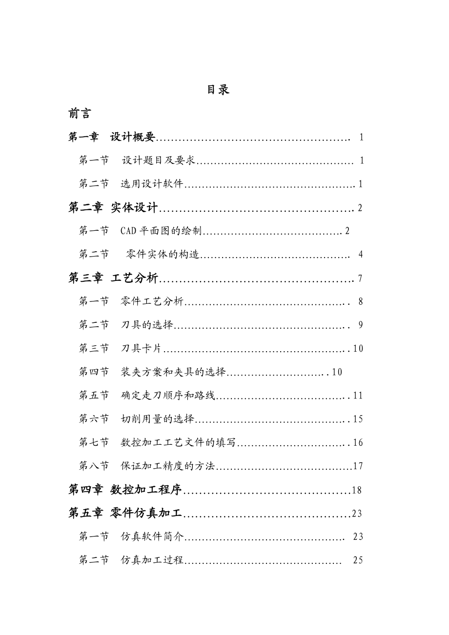 毕业设计（论文）底座零件的数控加工.doc_第2页