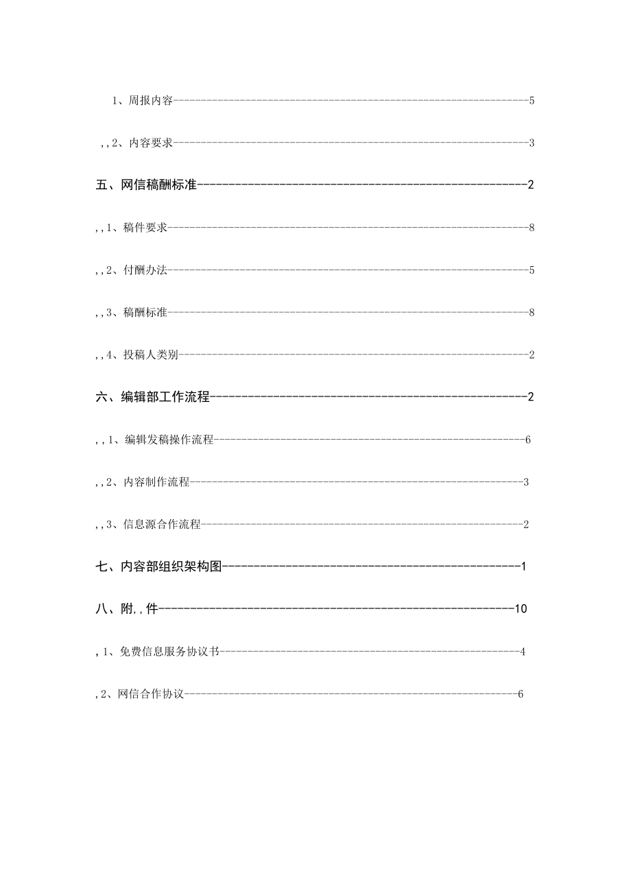 精品编辑部手册(成型稿).doc_第2页