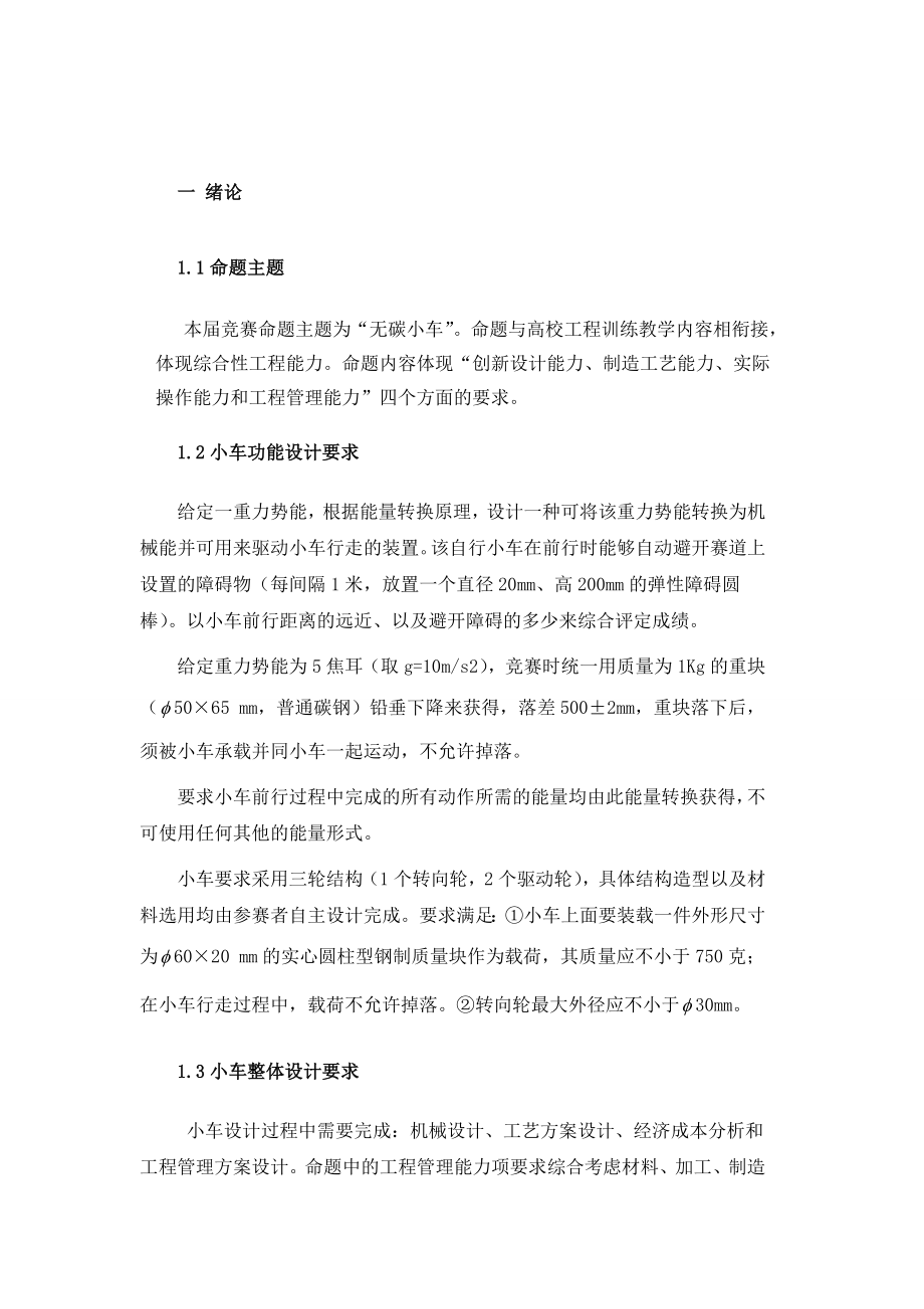 无碳小车设计说明书1.doc_第3页