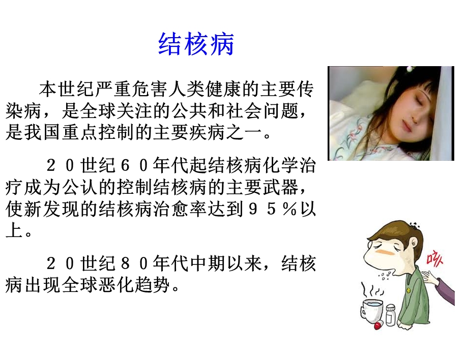 其中肺结核最常见结核分枝杆菌的繁殖态势课件.ppt_第2页