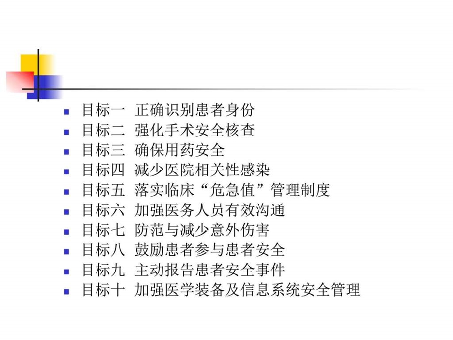 2017年版患者十大安全目标课件.ppt_第2页