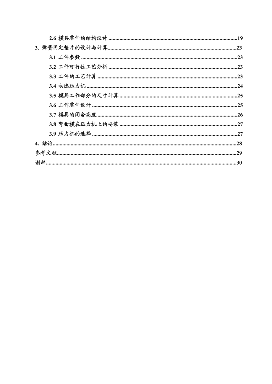 职业生涯规划毕业设计我的机械工程师之路触点式开关的冲压模具设计.doc_第3页