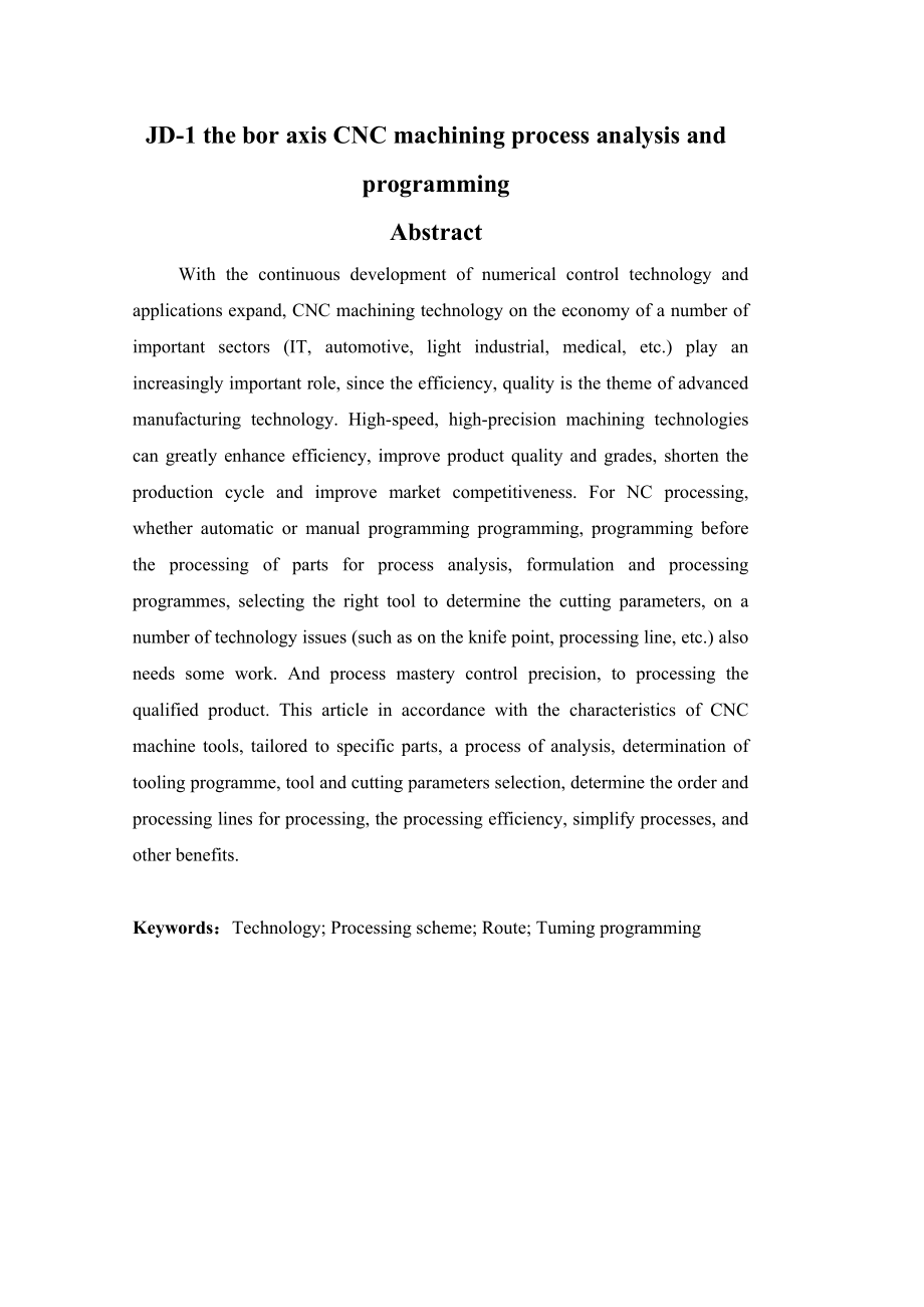 毕业设计内孔轴JD1的数控加工工艺分析与编程.doc_第3页