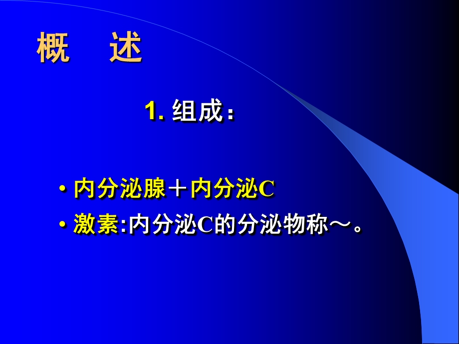 组织胚胎学ppt课件-内分泌系统.ppt_第2页