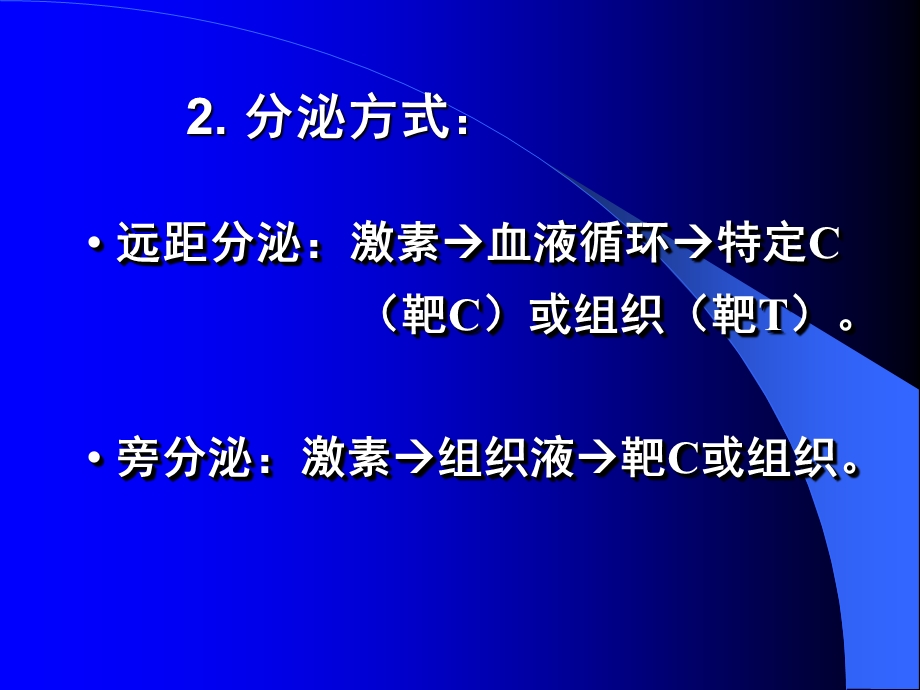 组织胚胎学ppt课件-内分泌系统.ppt_第3页