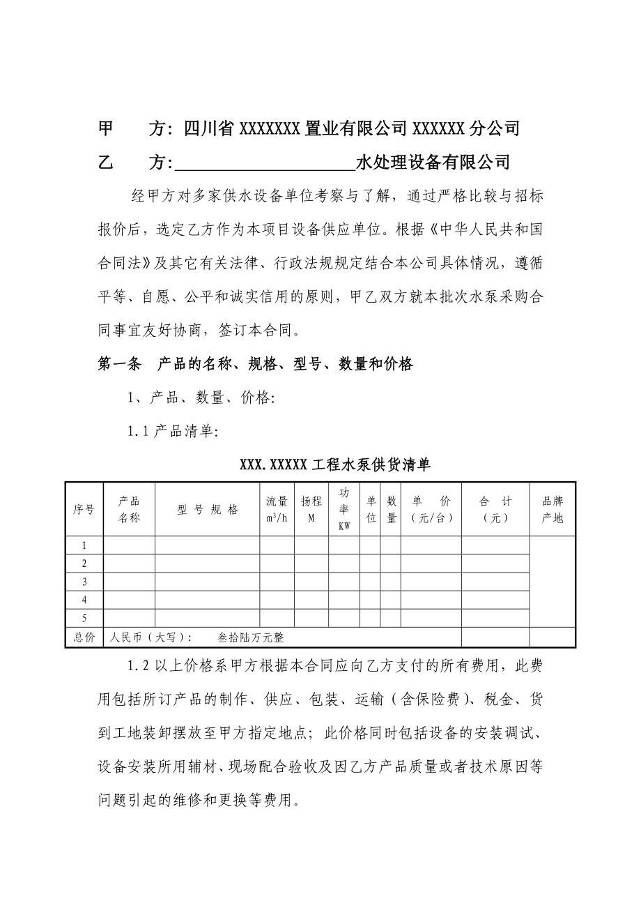 水泵(设备)采购合同.doc_第2页