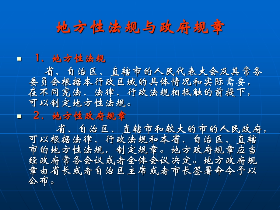 测绘法律法规模版ppt课件.ppt_第3页