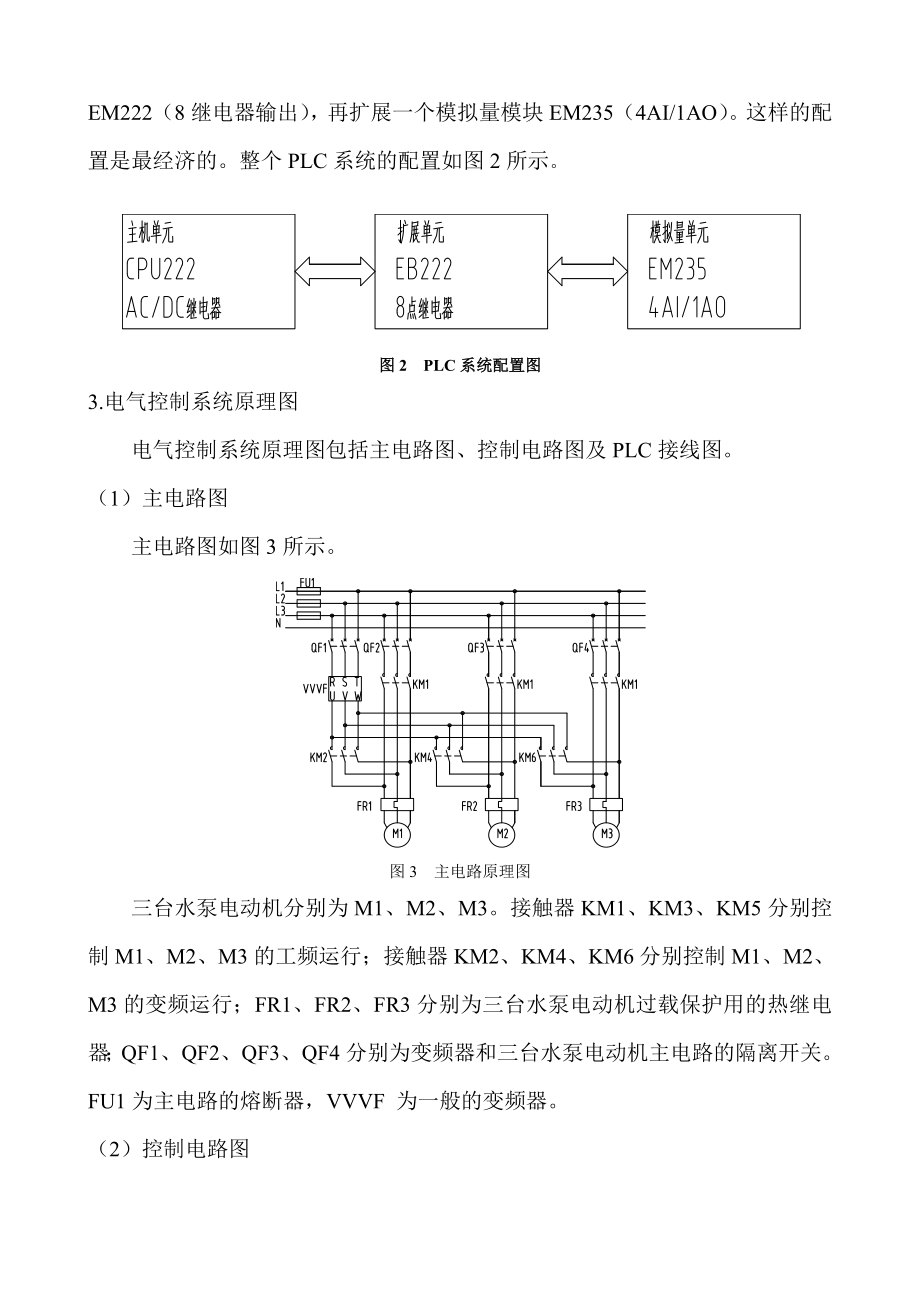 双恒压无塔供水系统解决方案.doc_第3页