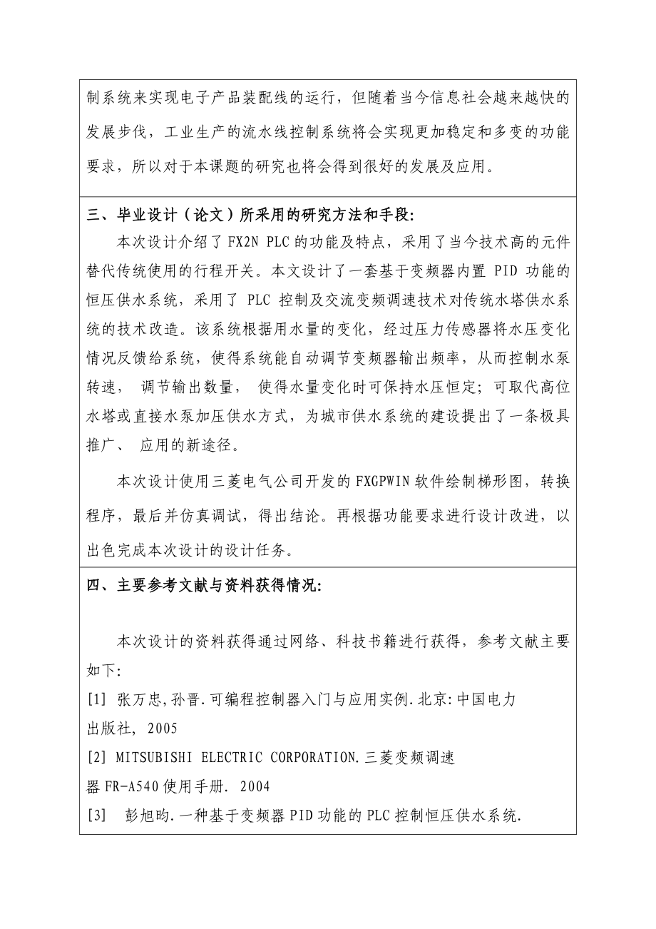 开题报告基于PLC控制的变频恒压供水系统的设计.doc_第2页