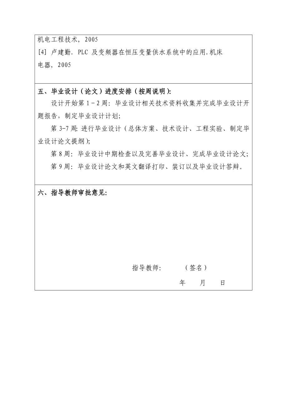 开题报告基于PLC控制的变频恒压供水系统的设计.doc_第3页