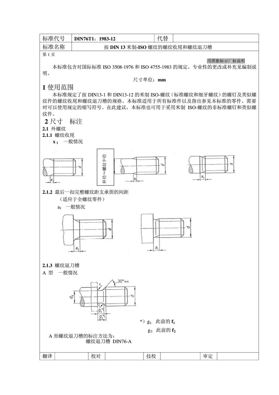 中文DIN761螺纹底切.doc_第2页