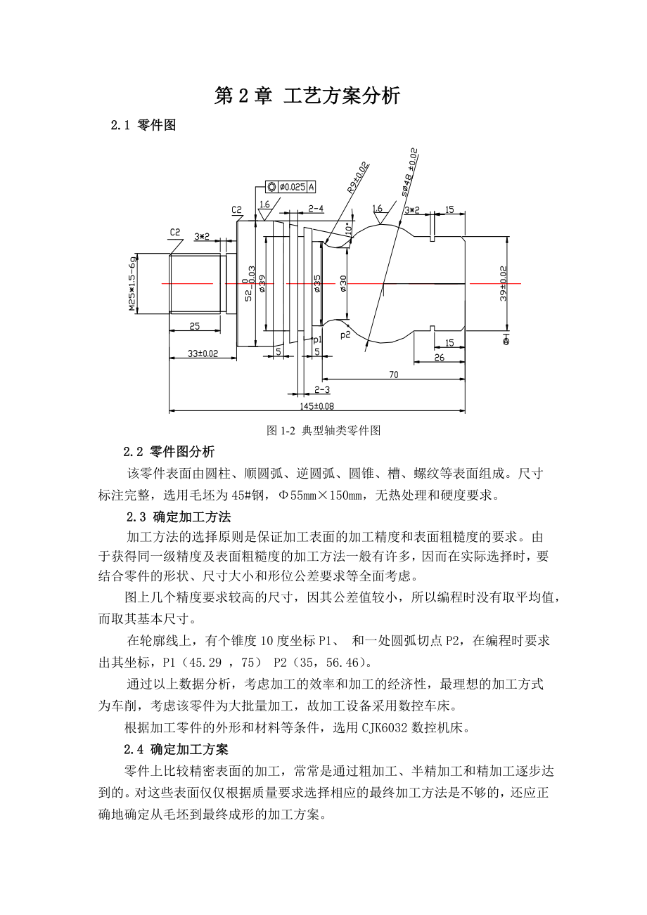 典型轴类零件的加工.doc_第3页