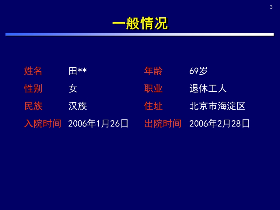 PCI合并高血糖ppt课件.ppt_第3页