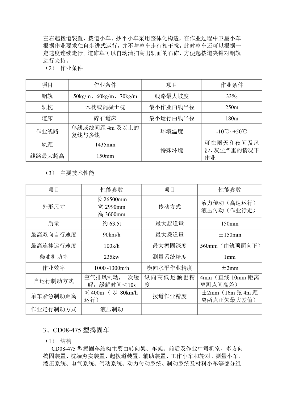 大型养路机械捣固车.doc_第3页