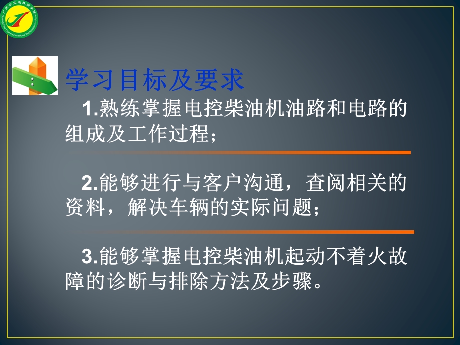 电控柴油机起动不着火故障的诊断与排除解读课件.ppt_第2页