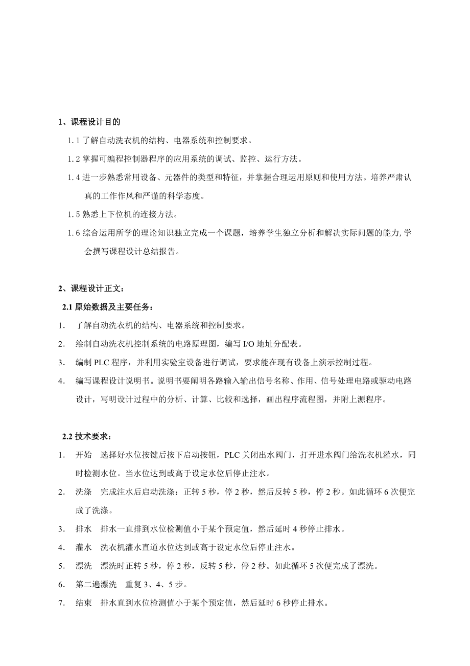 自动洗衣机PLC控制系统课程设计.doc_第3页