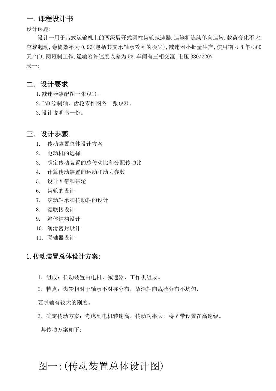 机械设计课程设计二级斜齿圆柱齿轮减速器轴的设计说明书.doc_第3页