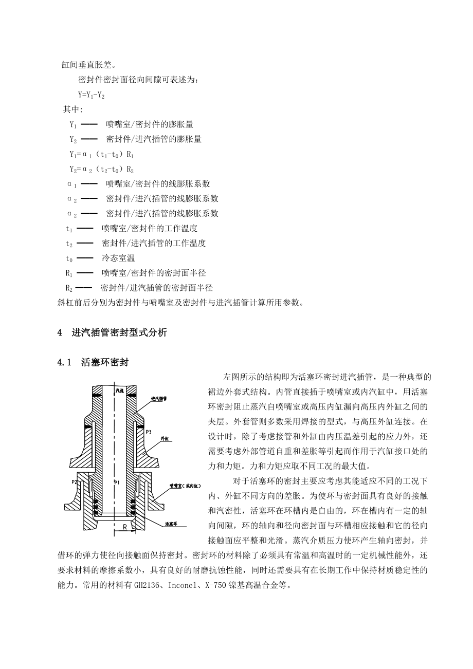 600MW汽轮机高压缸进汽插管改造节能分析.doc_第3页