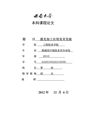 机械设计制造及其自动化毕业论文范文免费预览.doc