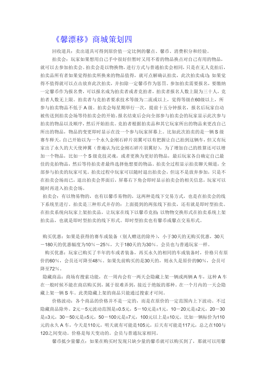 《馨漂移》商城策划四.doc_第1页