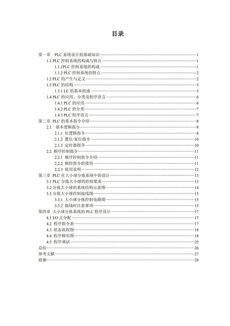 PLC在大小球分拣传送装置中的应用word格式.doc_第3页