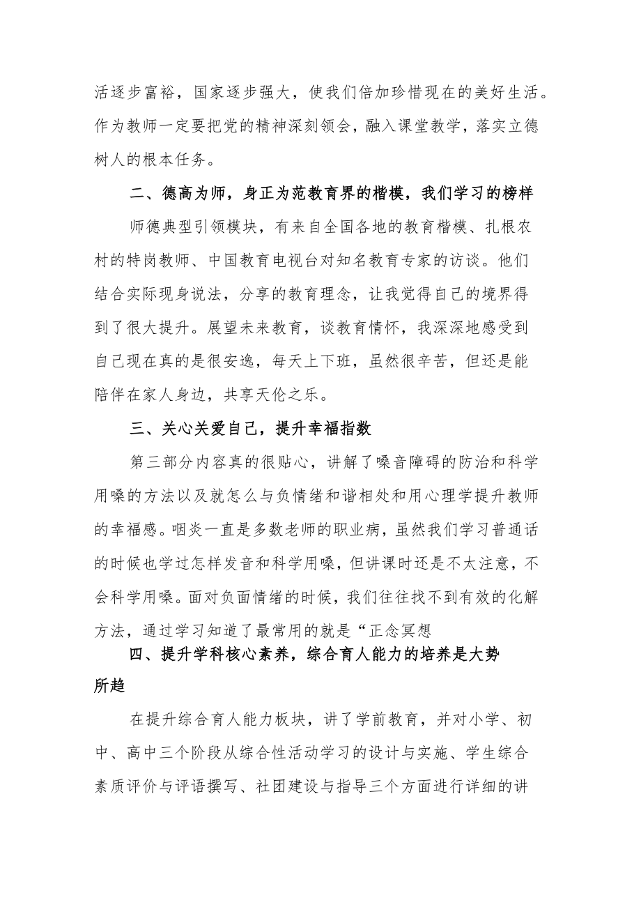 中学教师参加2023寒假教师线上研修感悟.docx_第2页