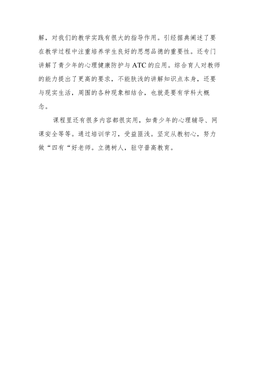 中学教师参加2023寒假教师线上研修感悟.docx_第3页