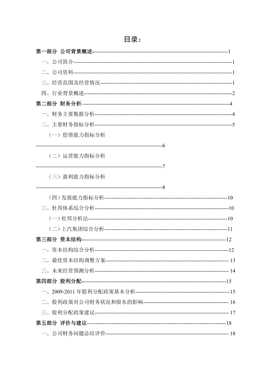 上汽集团财务分析报告.doc_第2页