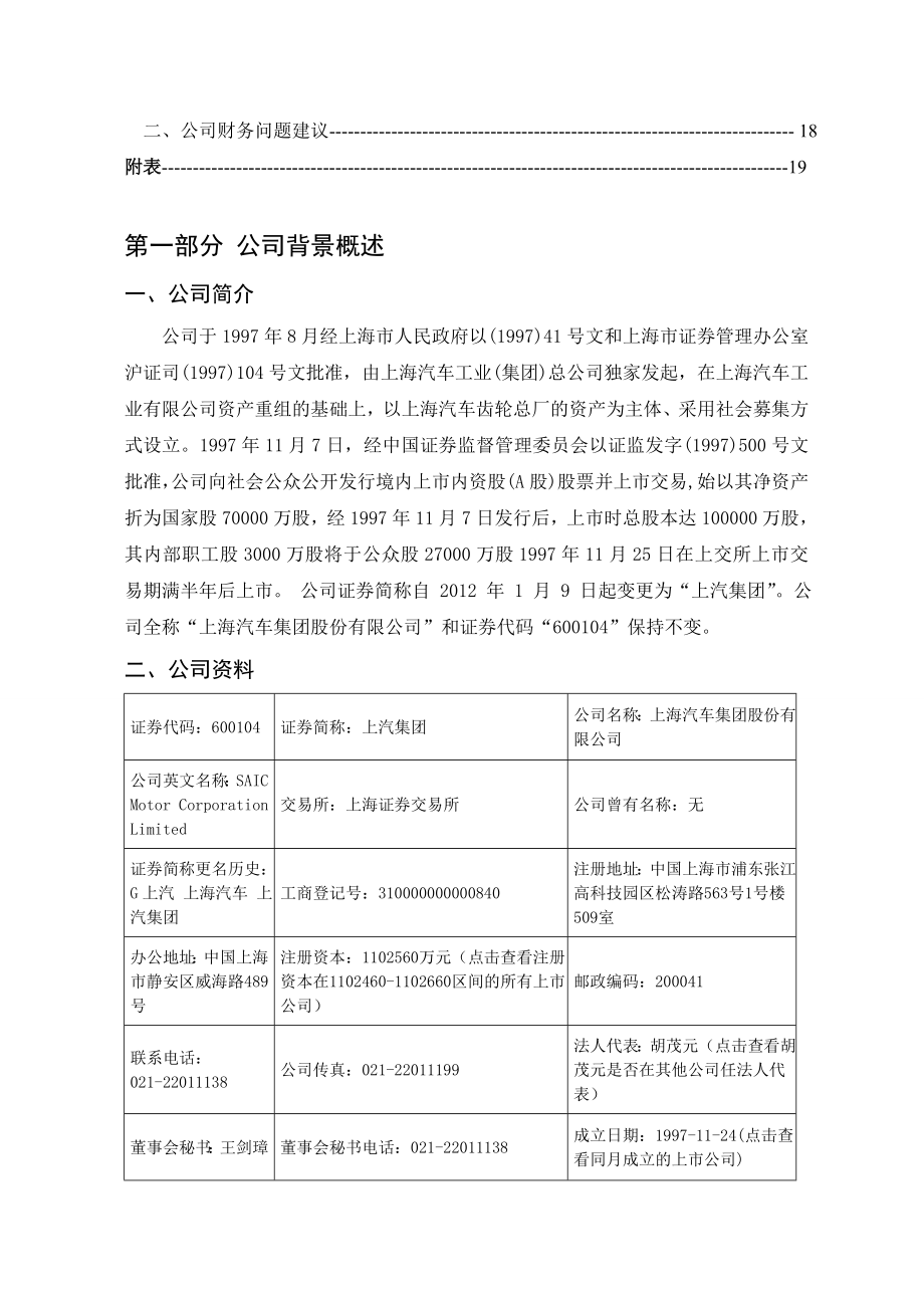 上汽集团财务分析报告.doc_第3页