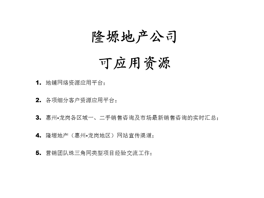 XX地产客户资源联动形式课件.ppt_第2页