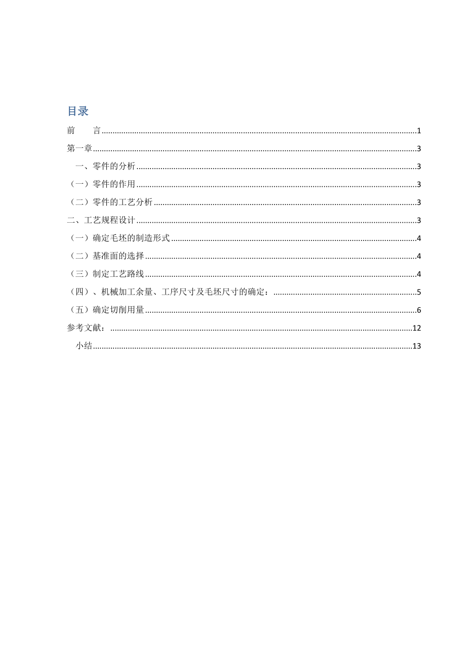 CA6140车床拨叉831003夹具设计.doc_第2页