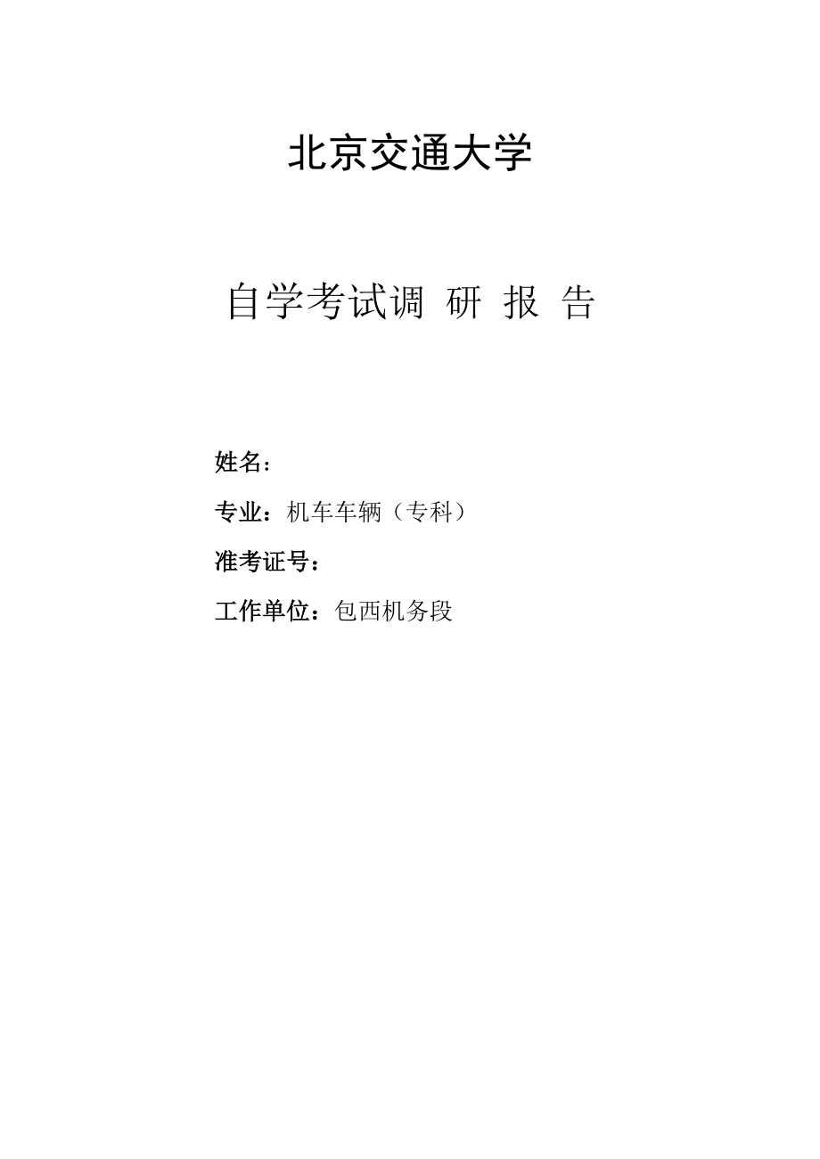 内燃机车制动系统优化改进方案.doc_第1页