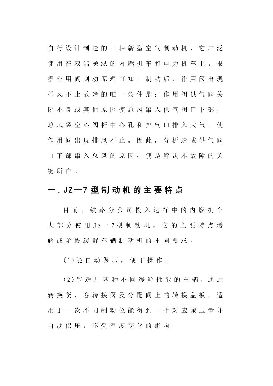 内燃机车制动系统优化改进方案.doc_第3页