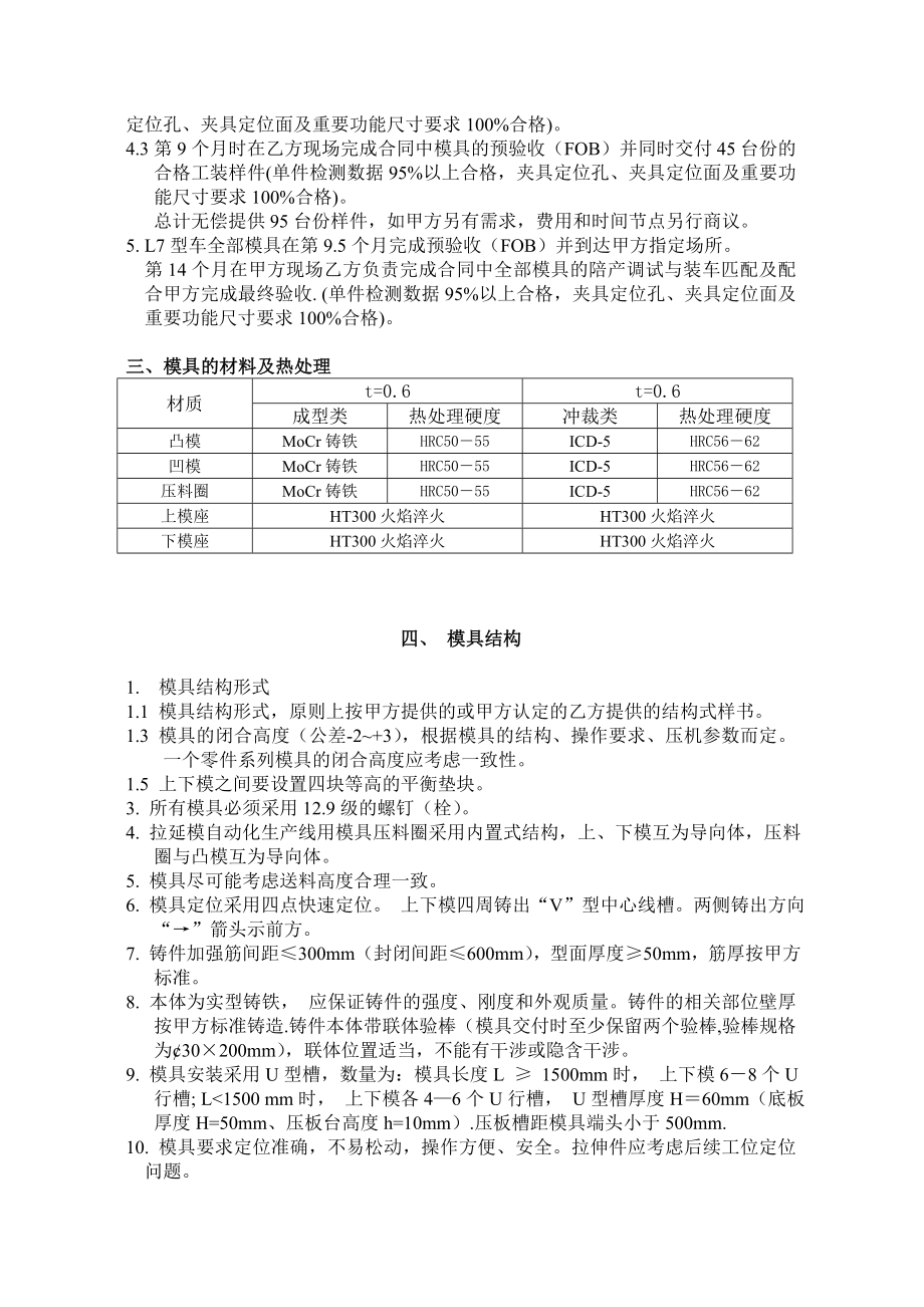 汽车模具开发技术协议.doc_第2页