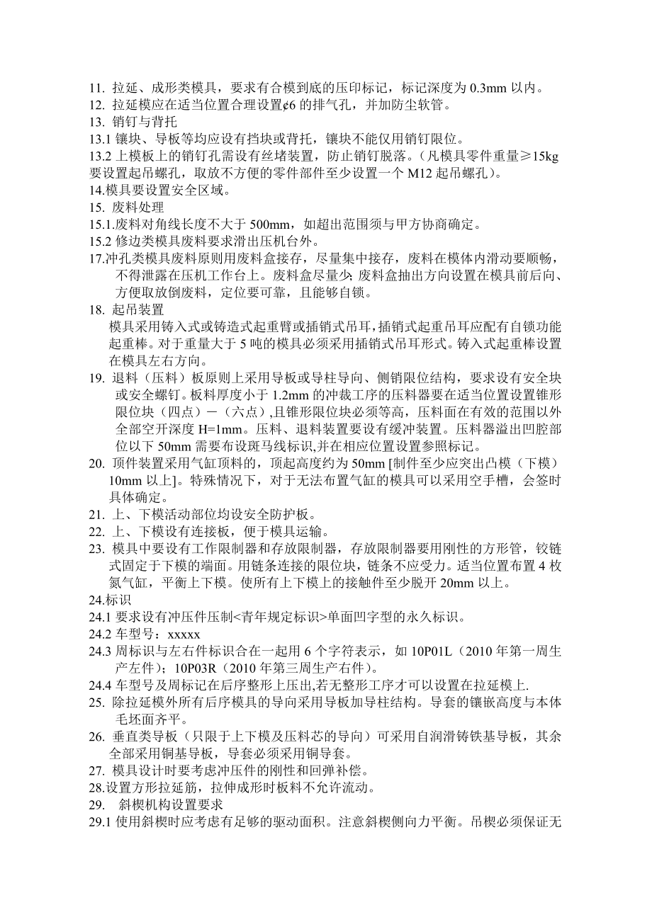 汽车模具开发技术协议.doc_第3页