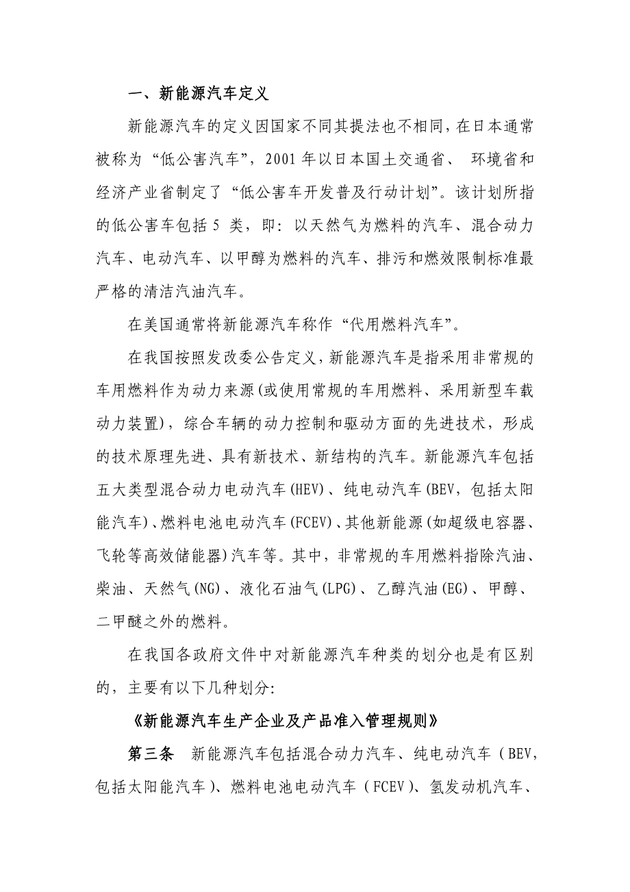 新能源汽车历史沿革报告.doc_第2页