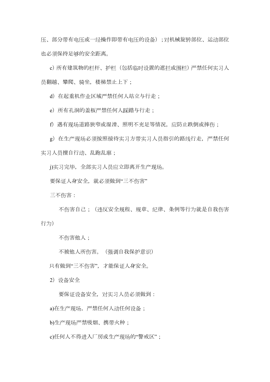 动力与机械学院电厂实习报告.doc_第3页