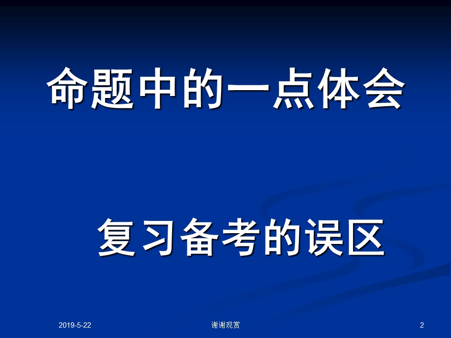 初中语文基础知识及综合性学习复习备考策略课件.pptx_第2页