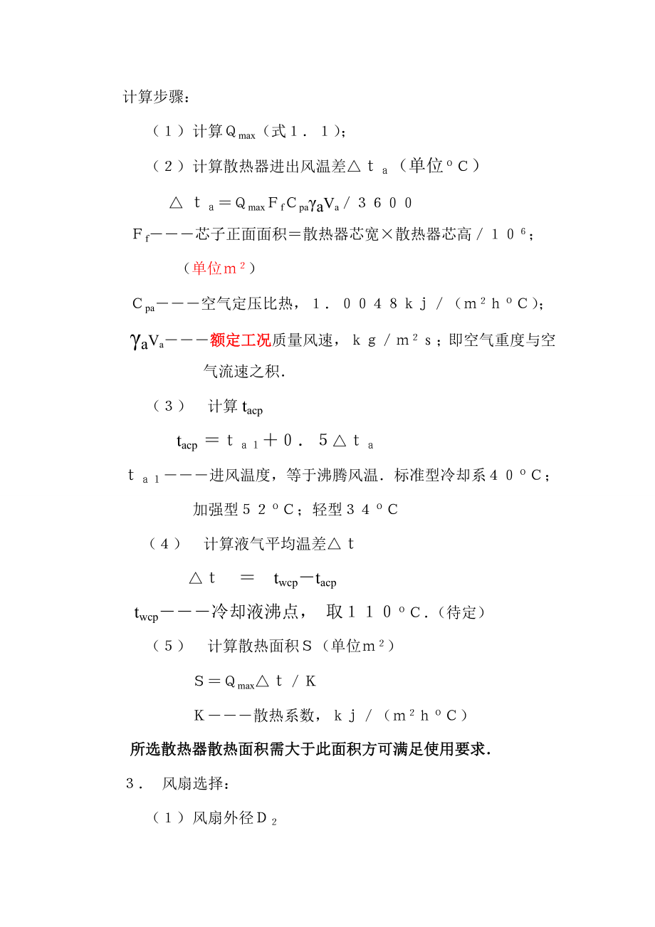 客车底盘总布置系统汽车总成选型算法.doc_第3页