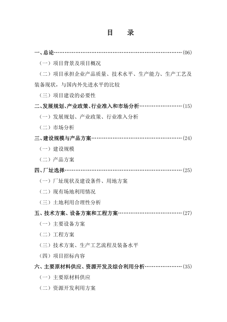 产100台精密加工中心技术改造项目资金申请报告.doc_第2页