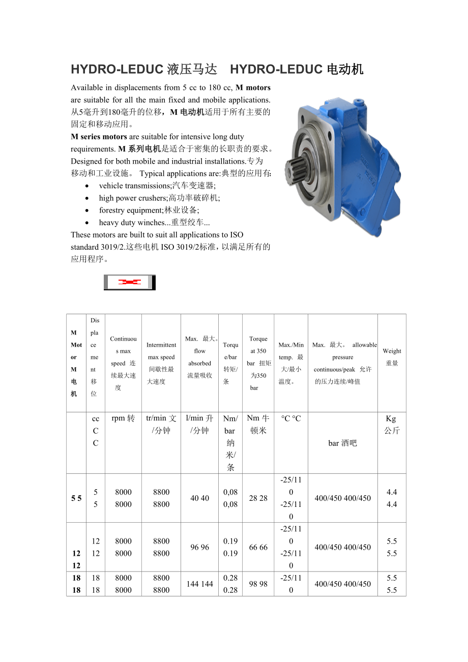 HYDROLEDUC液压马达HYDROLEDUC电动机.doc_第1页